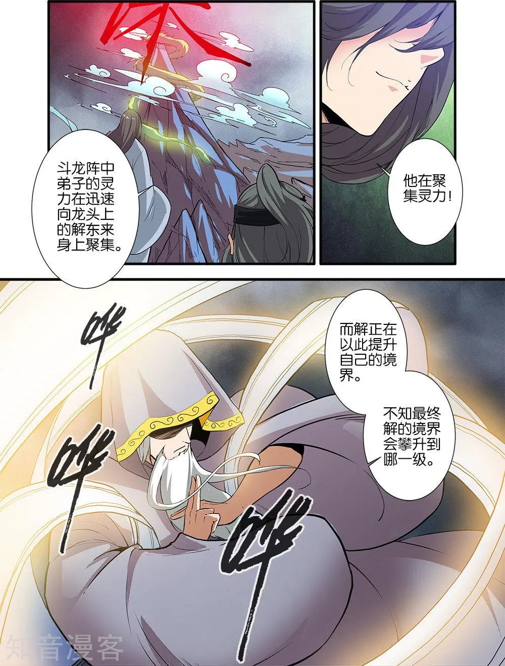 第84话 斗邪派二