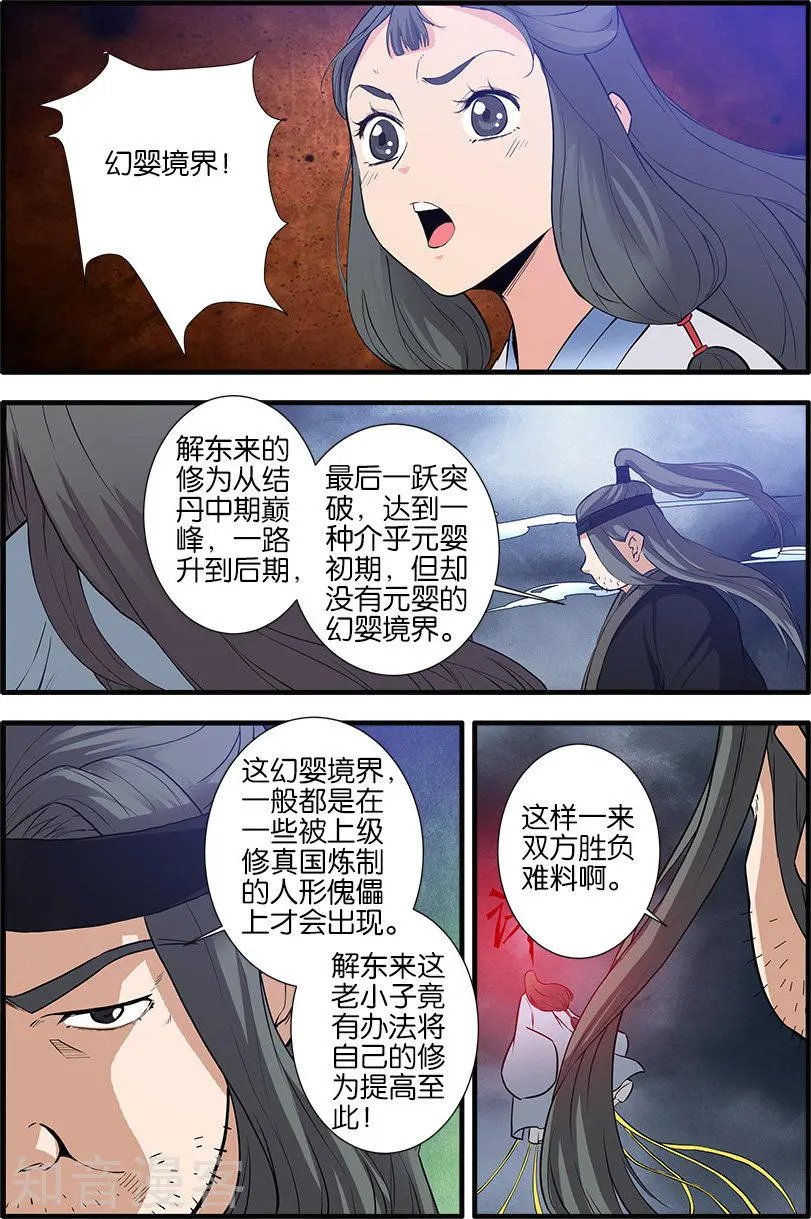 第84话 斗邪派二