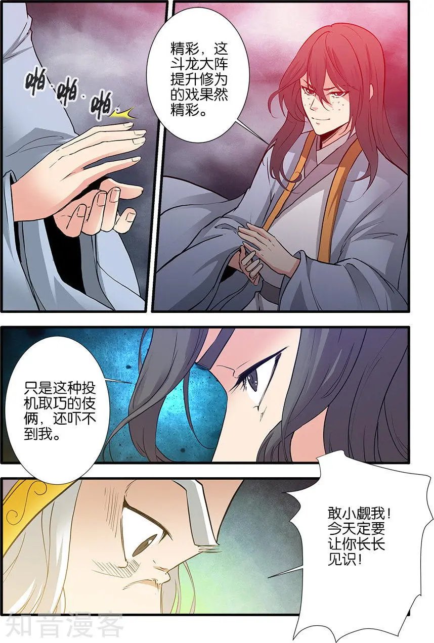 第84话 斗邪派二