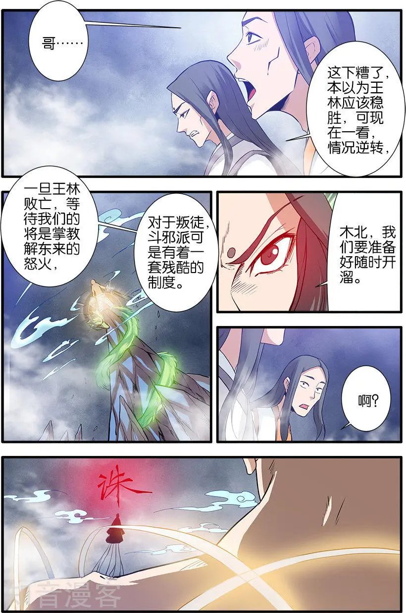 第84话 斗邪派二