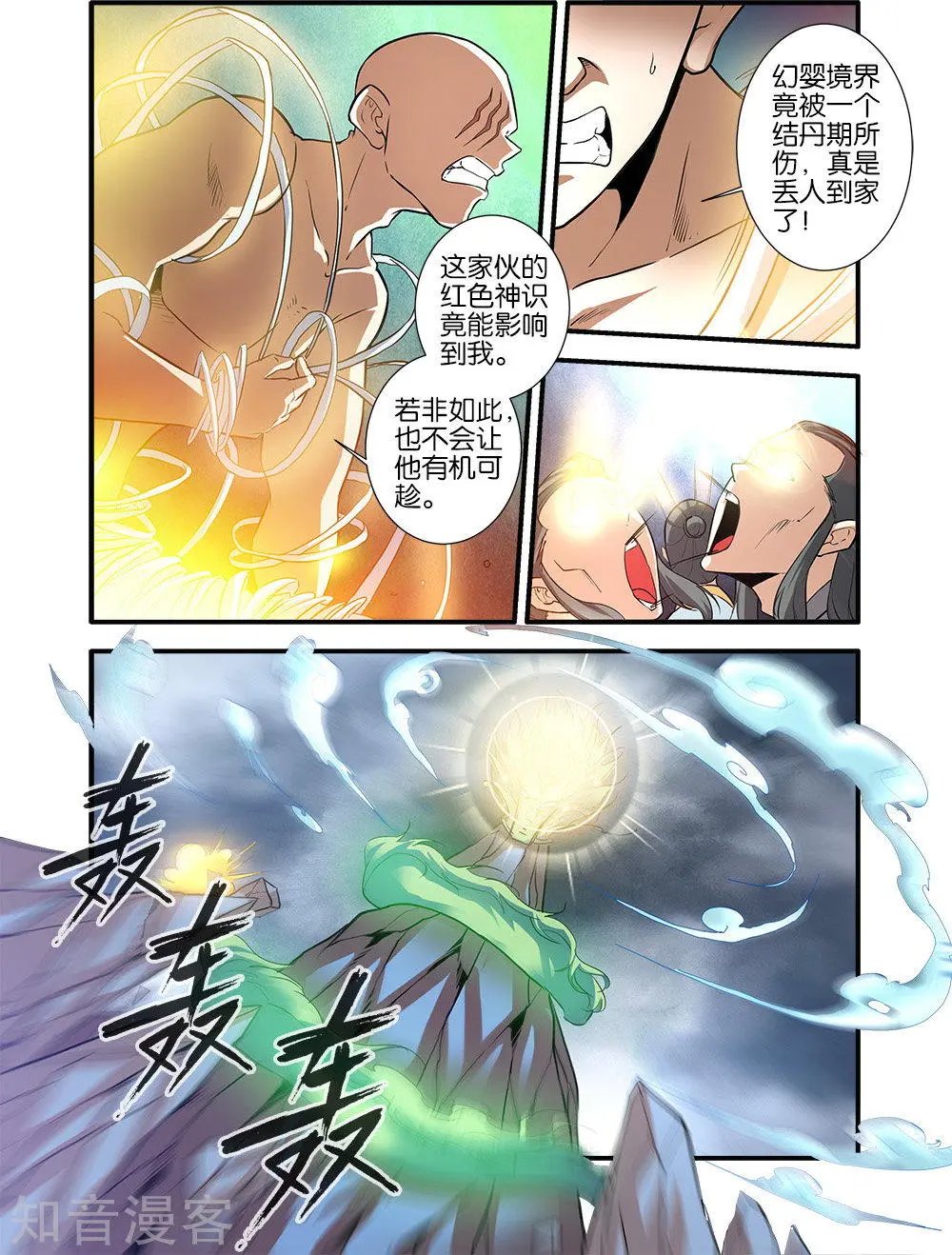 第84话 斗邪派二