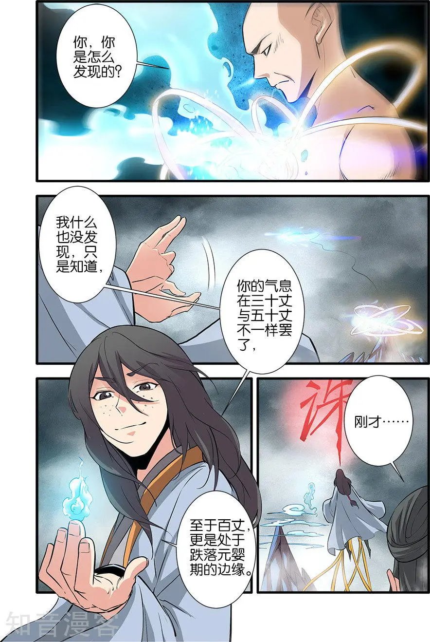 第84话 斗邪派二