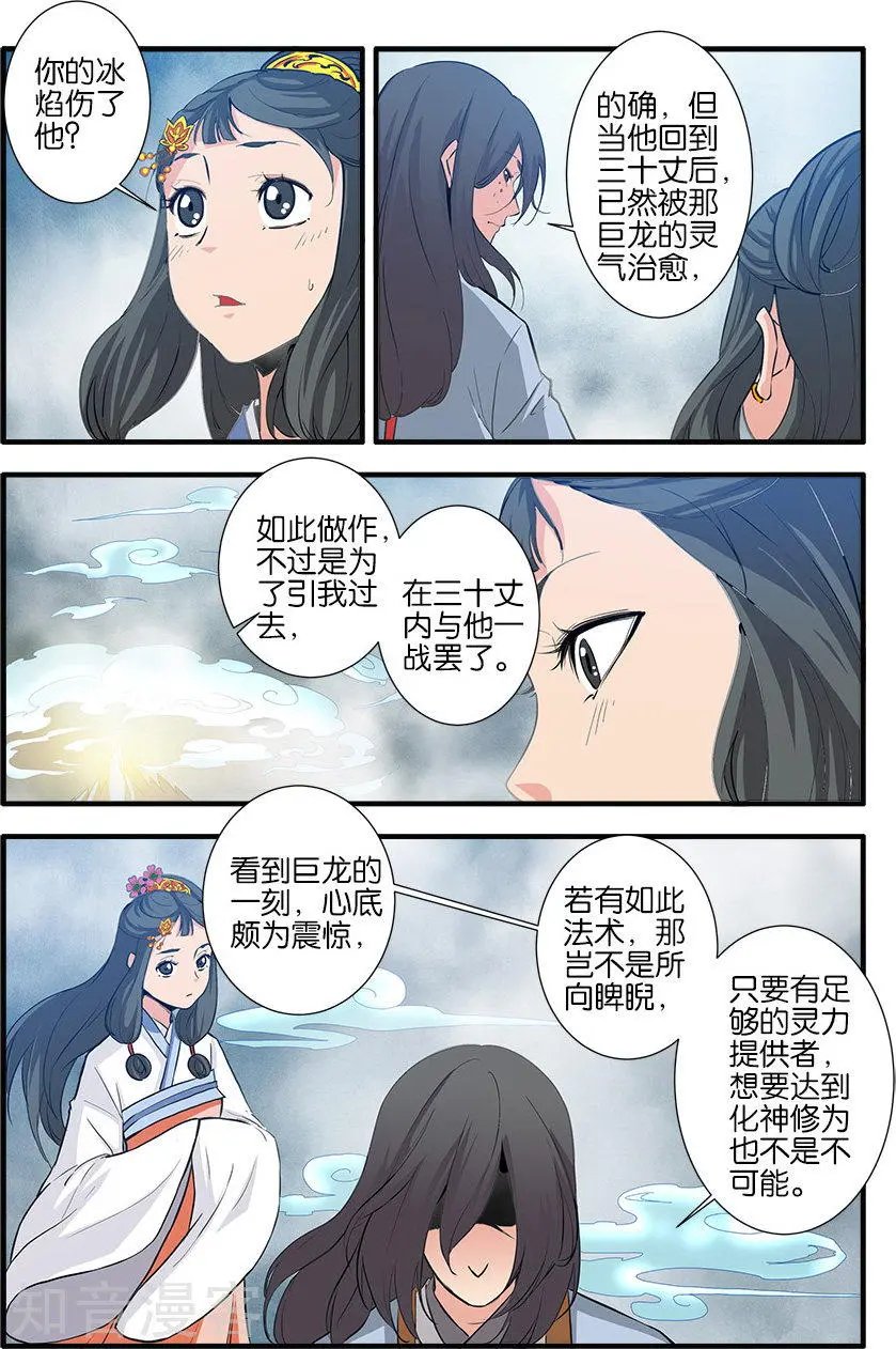 第84话 斗邪派二