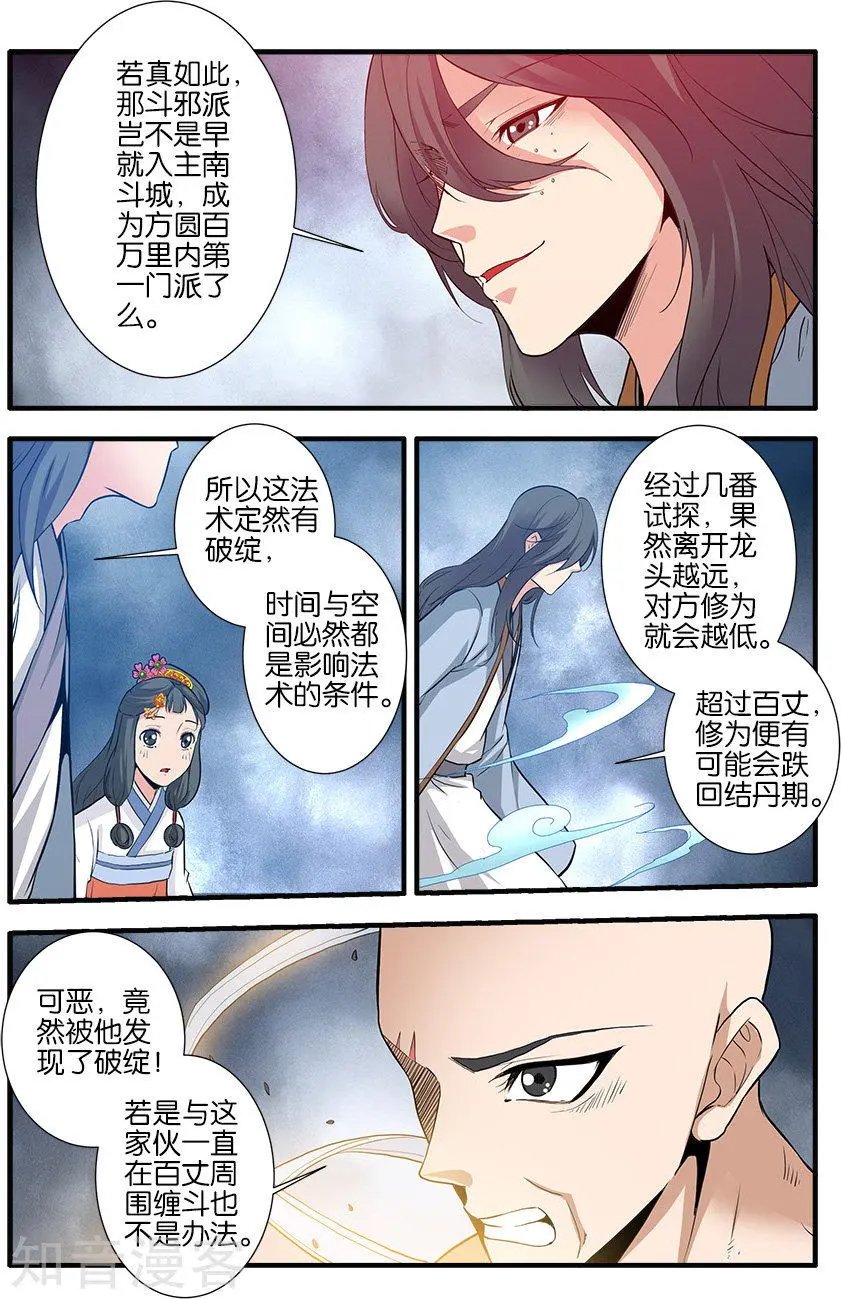 第84话 斗邪派二