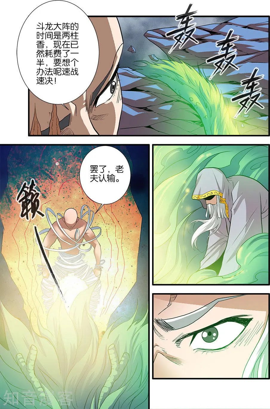 第84话 斗邪派二