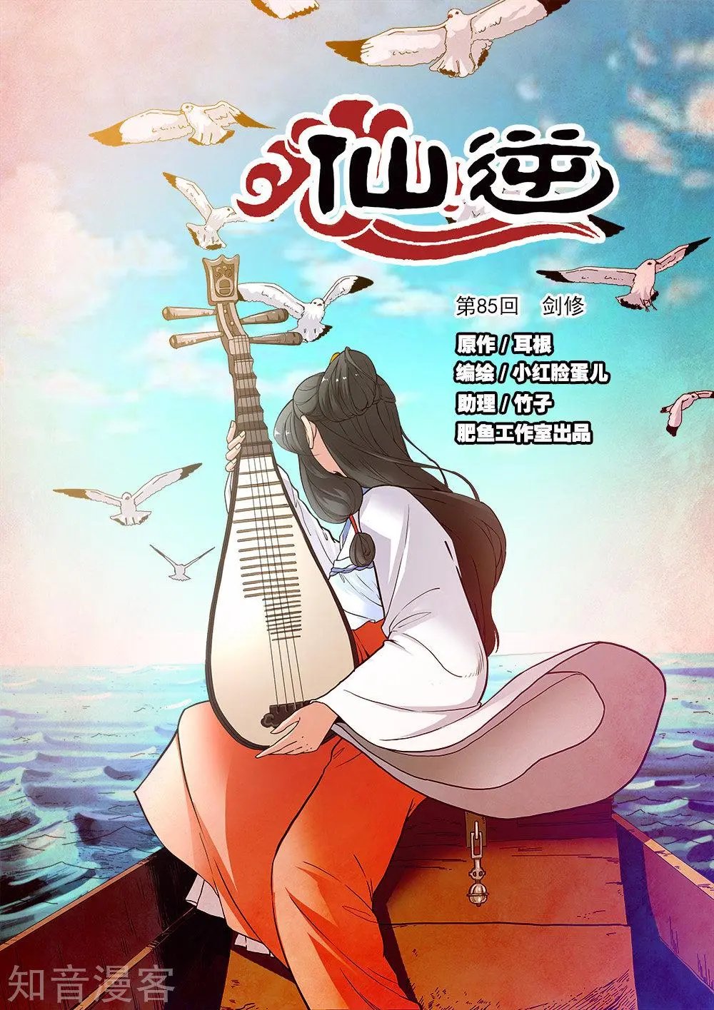 第85话 剑修