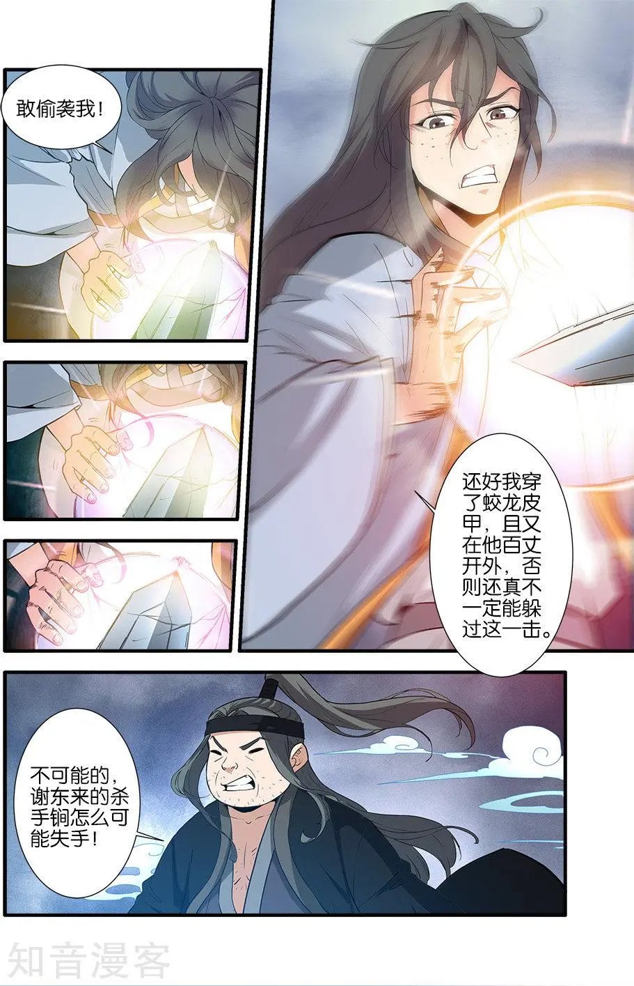 第85话 剑修