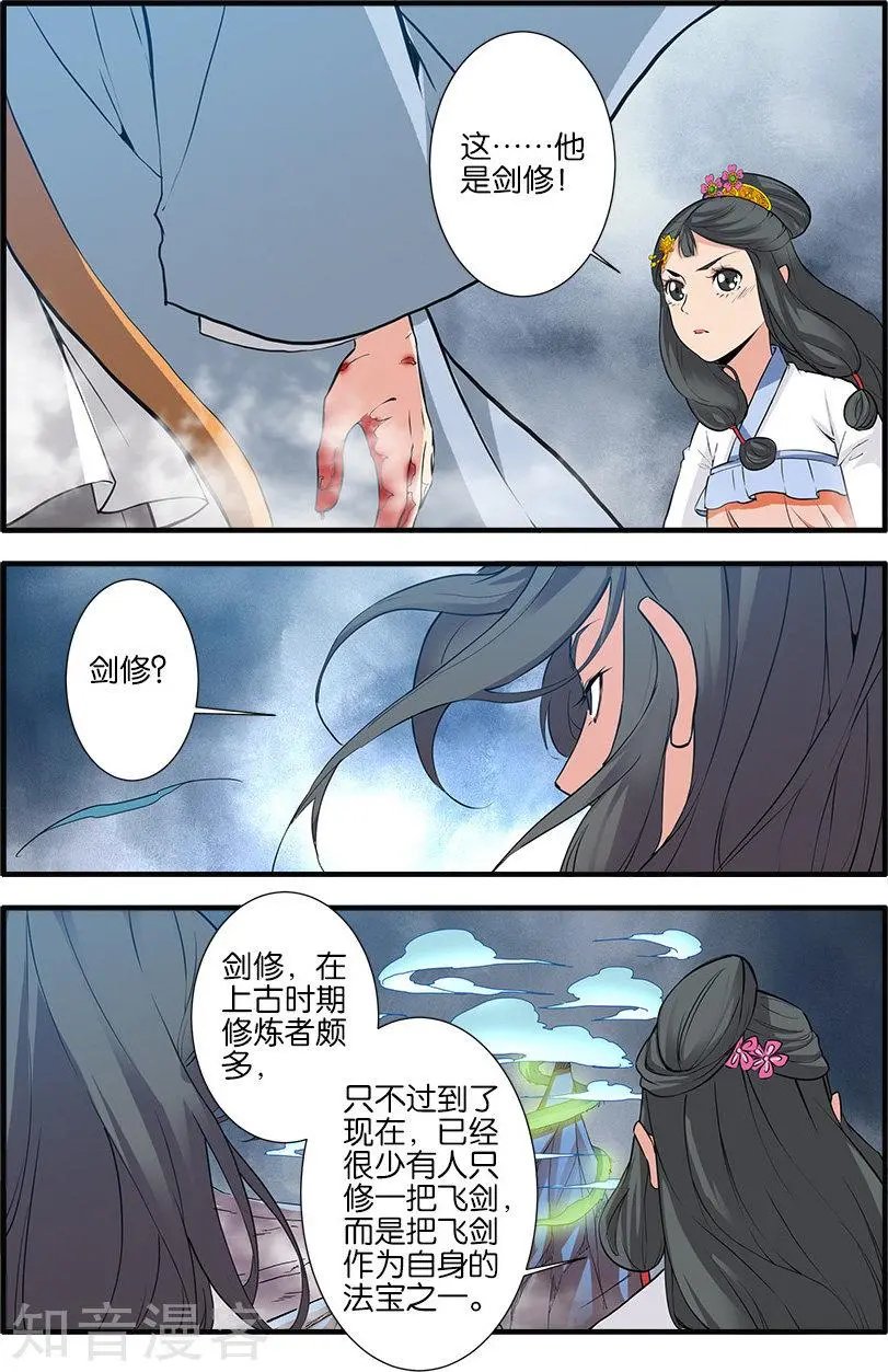 第85话 剑修
