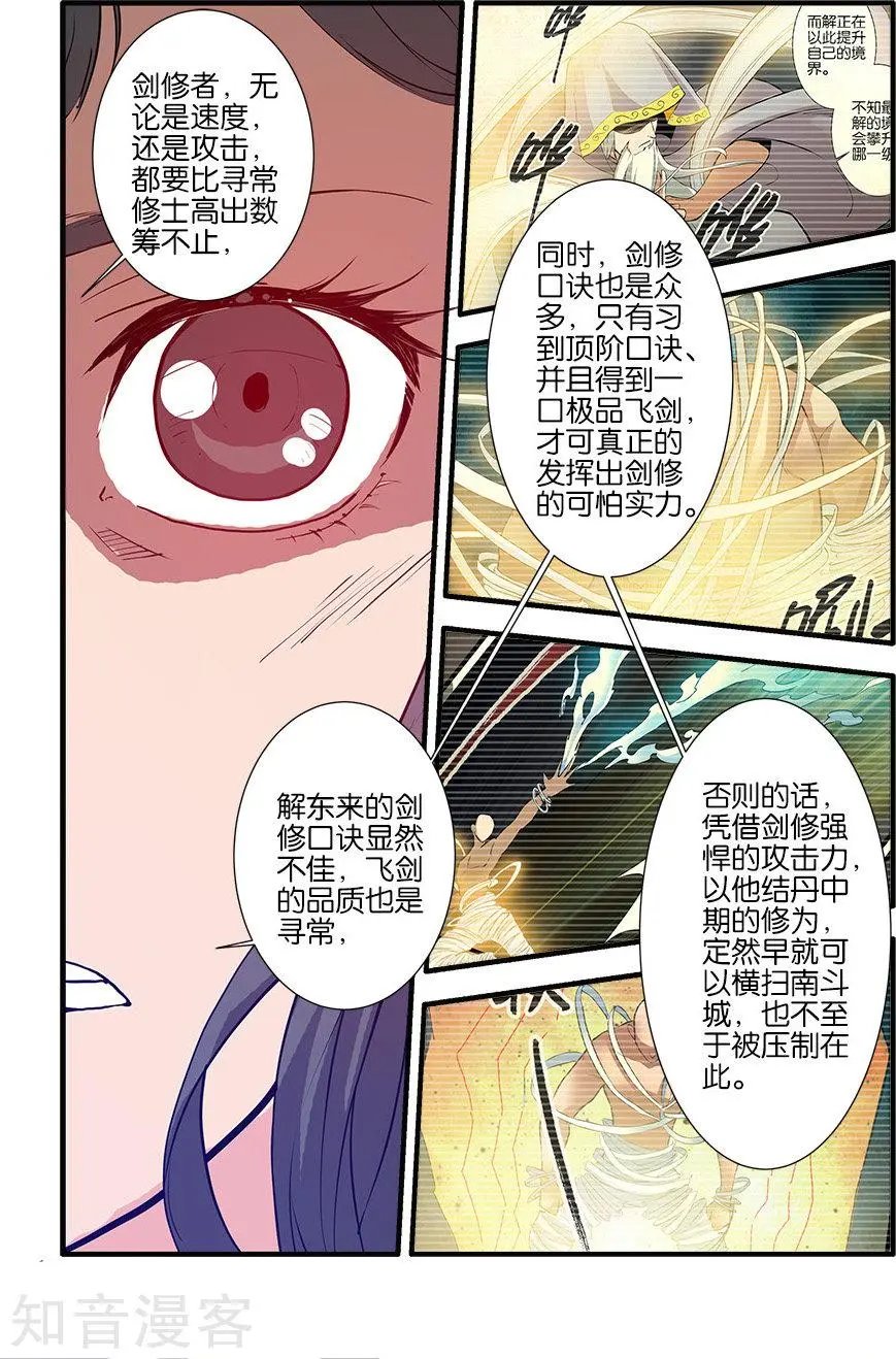 第85话 剑修