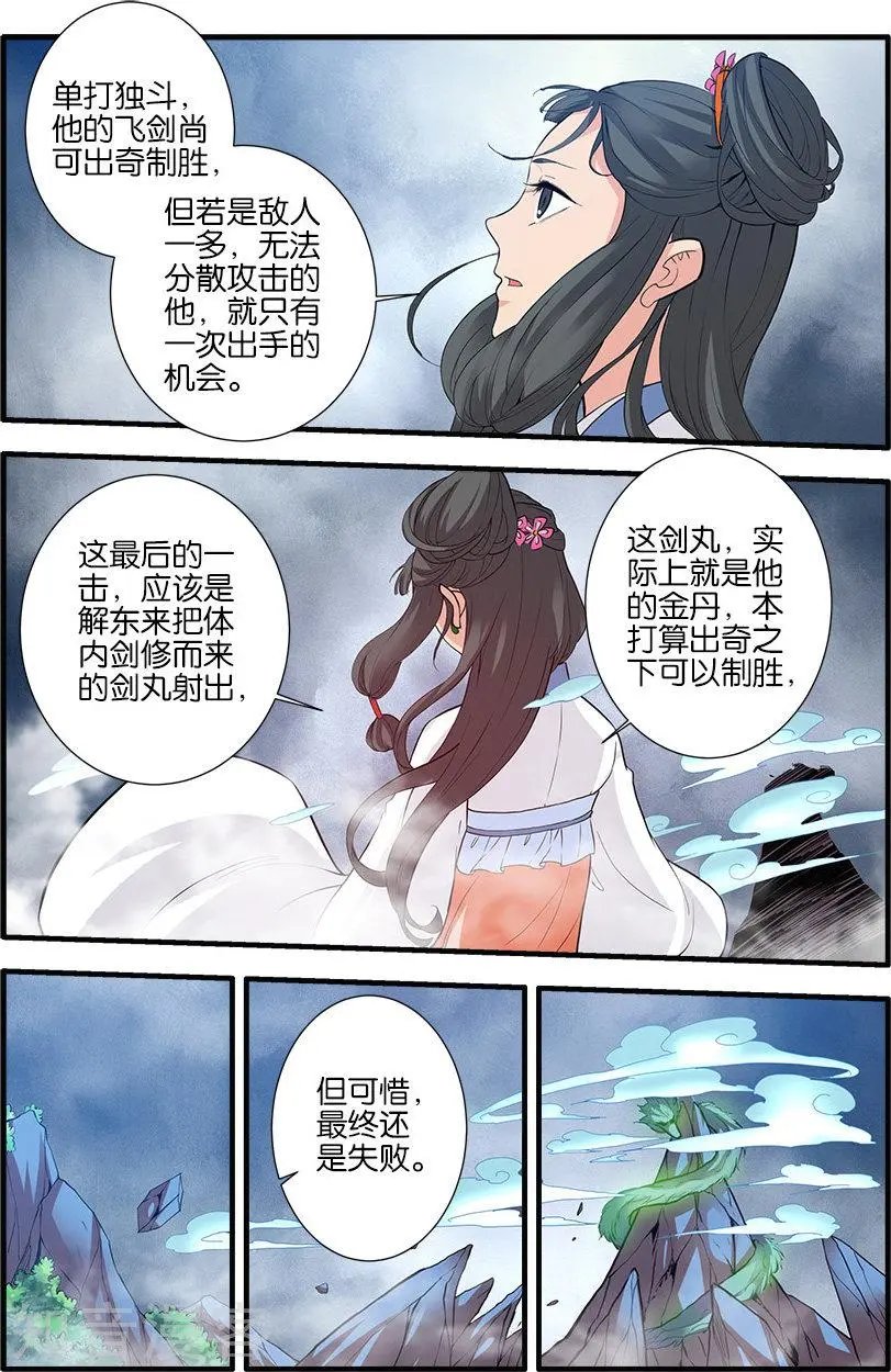 第85话 剑修