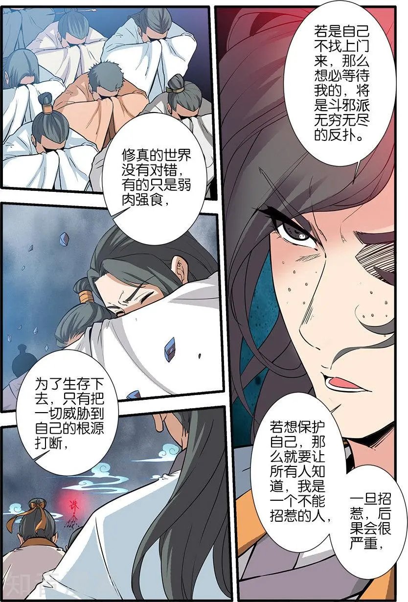 第85话 剑修