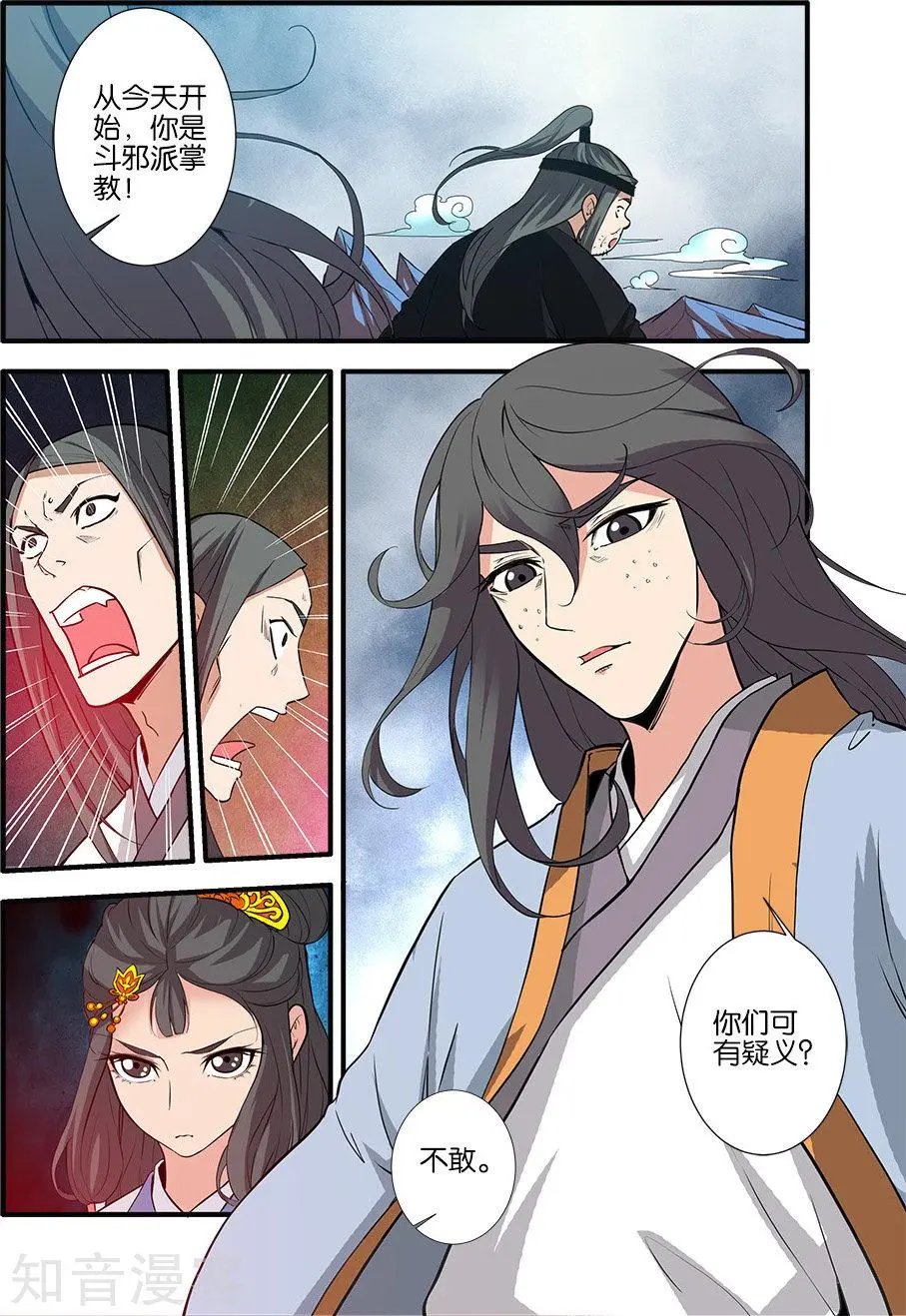 第85话 剑修