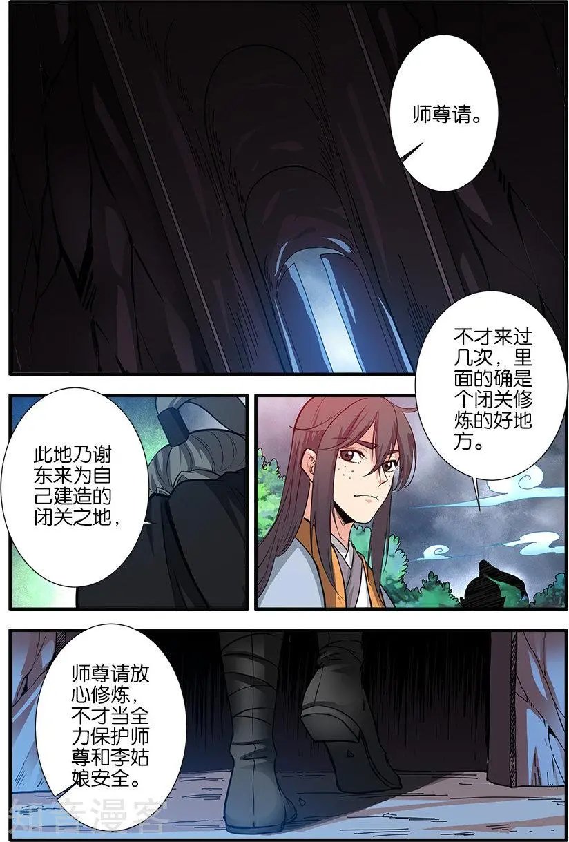 第85话 剑修