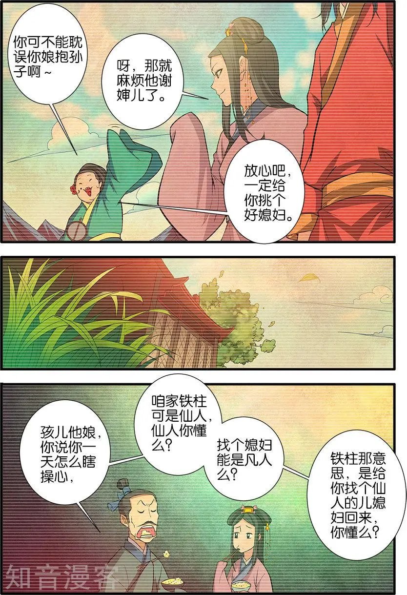 第85话 剑修