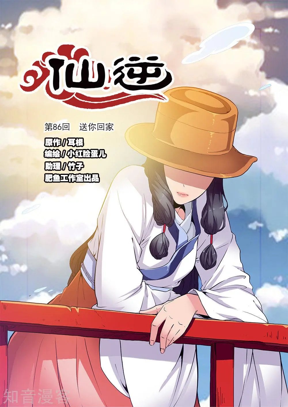 第86话 送你回家