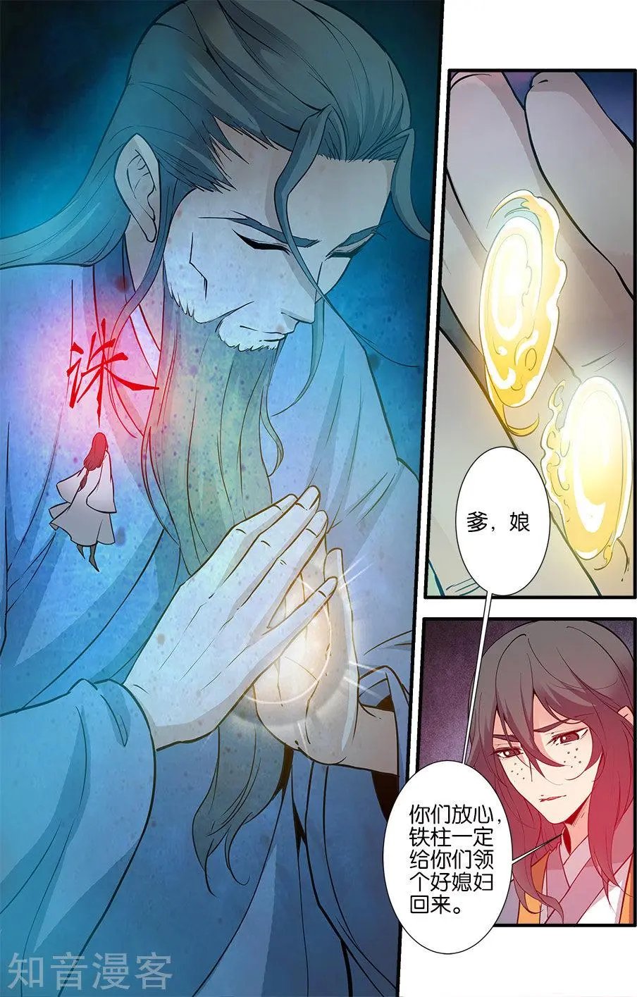 第86话 送你回家