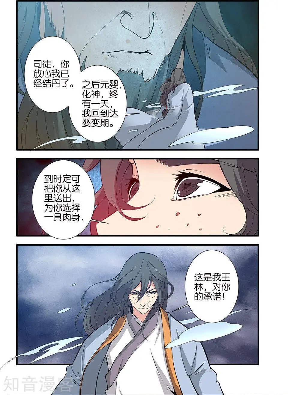 第86话 送你回家