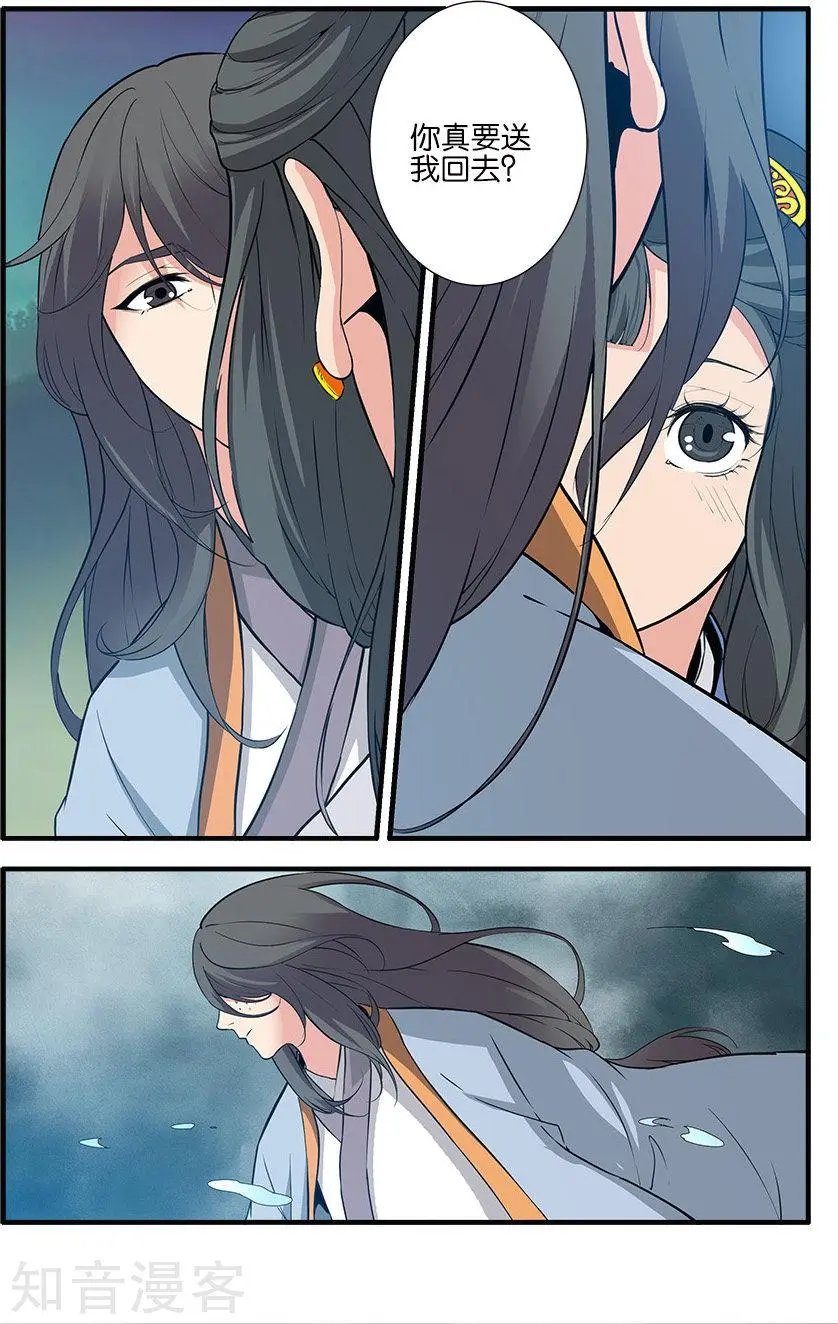 第86话 送你回家