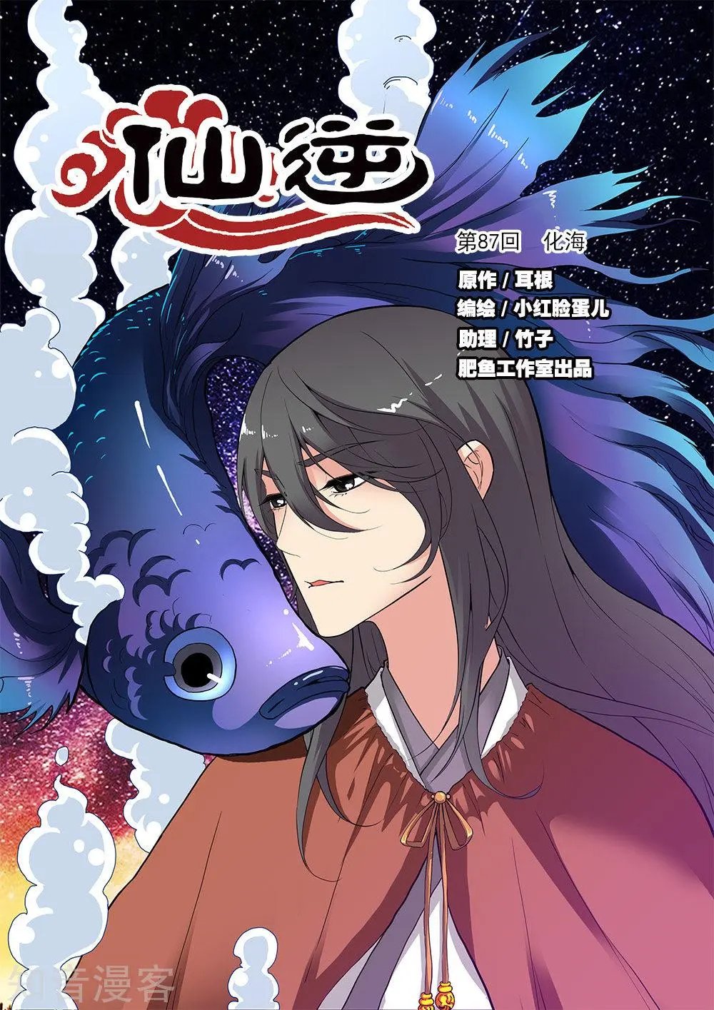 第87话 化海