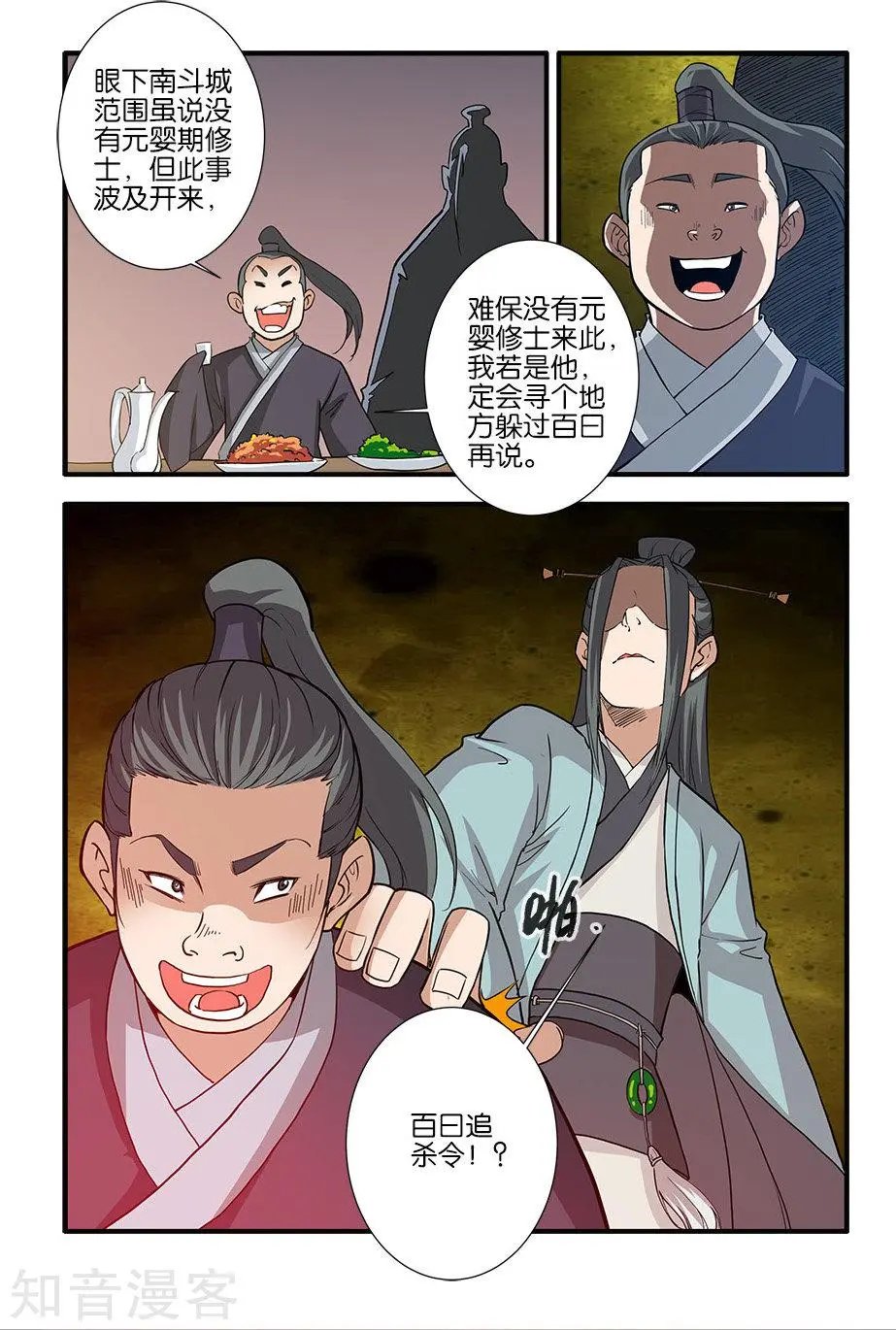第87话 化海