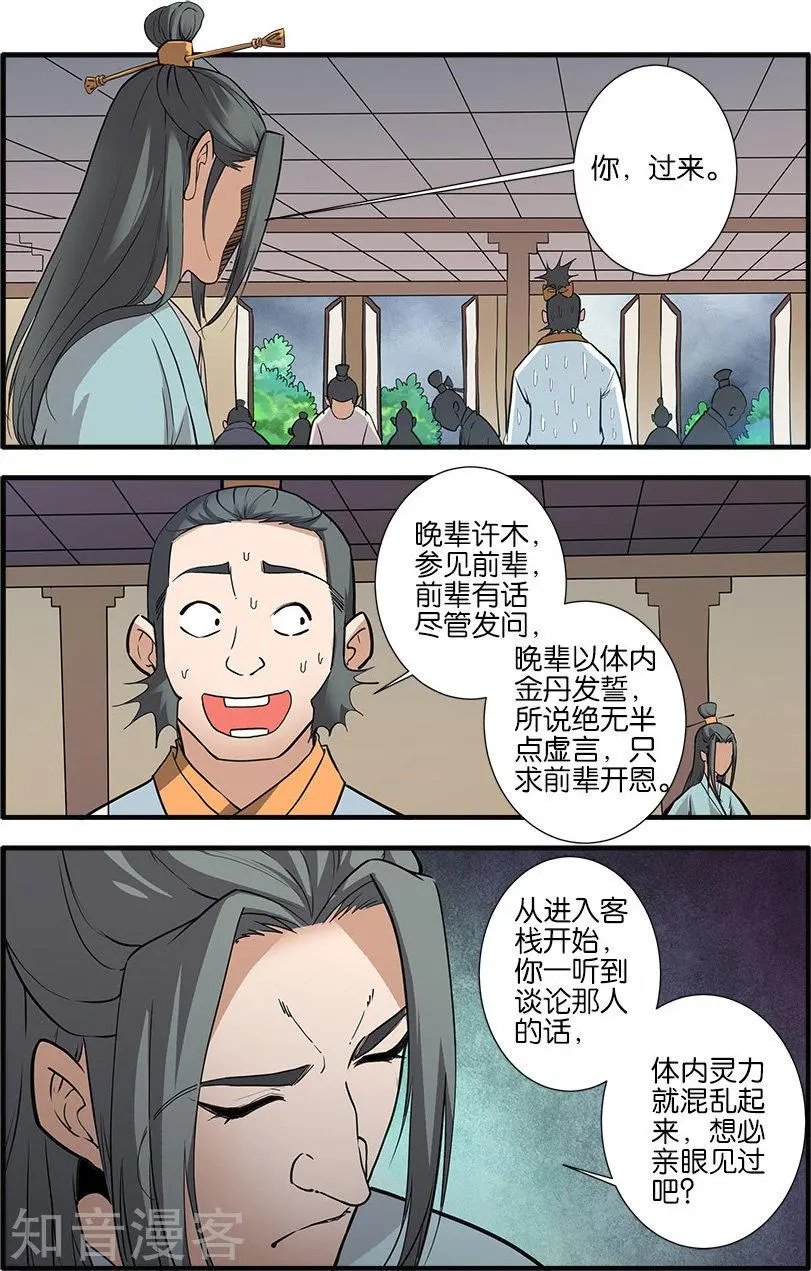 第87话 化海