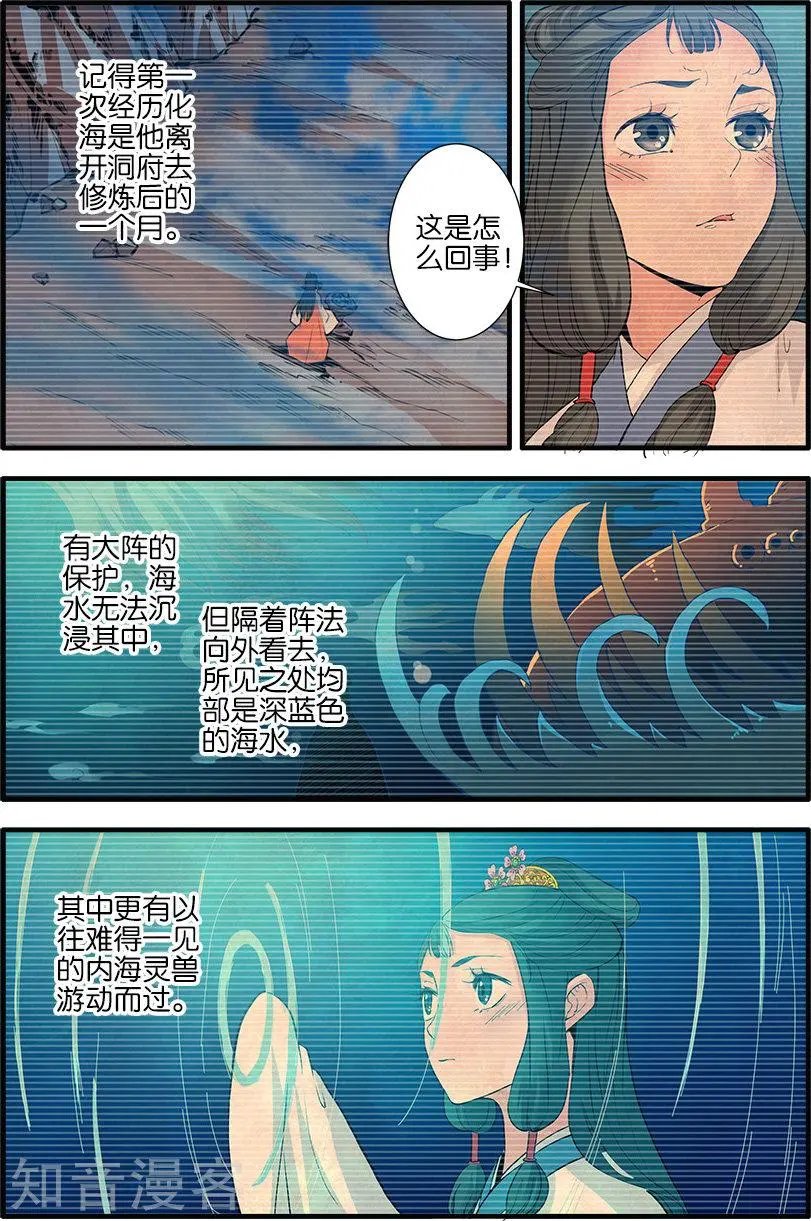 第87话 化海