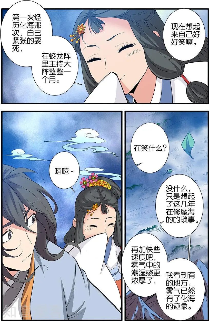 第87话 化海