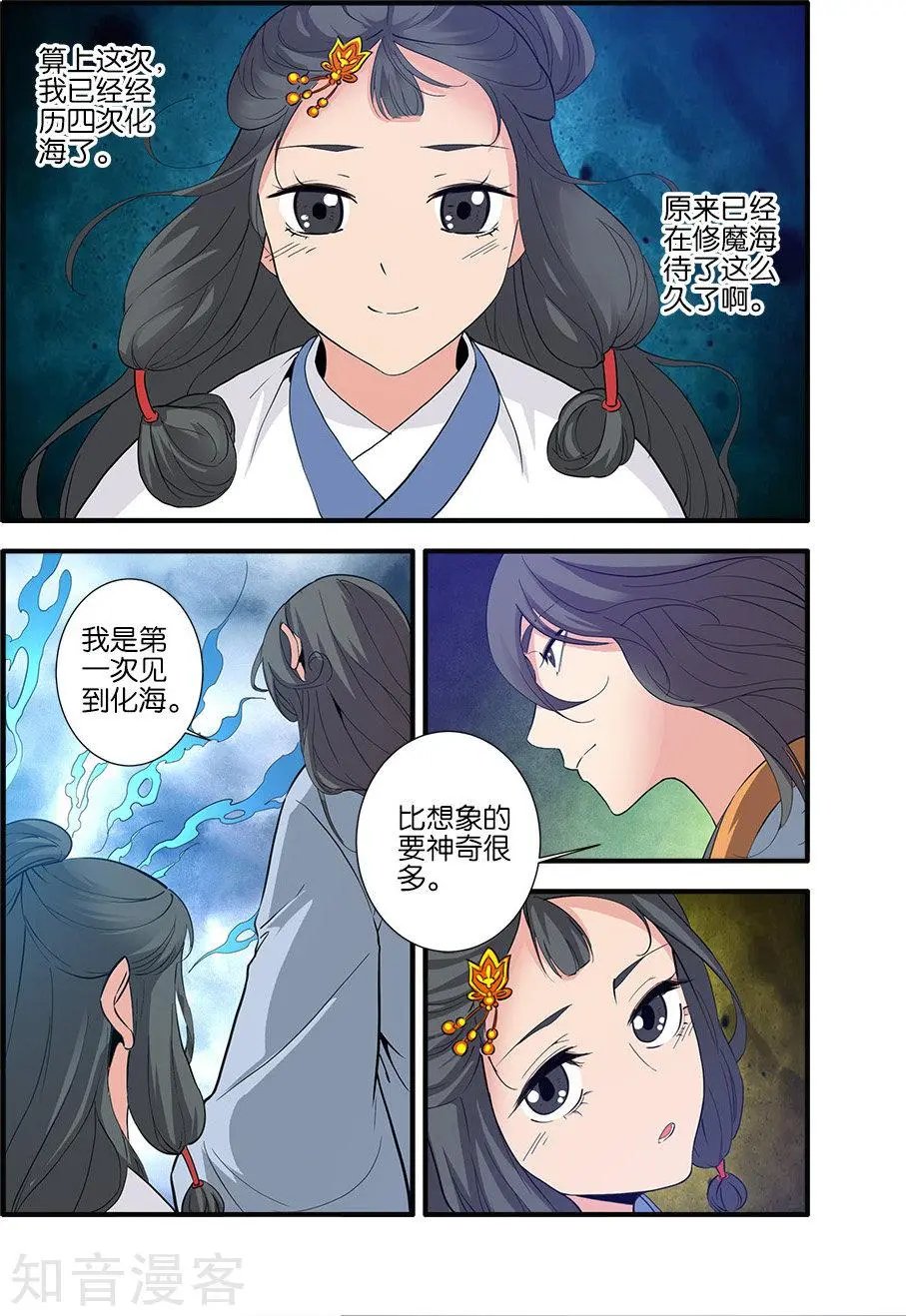 第87话 化海