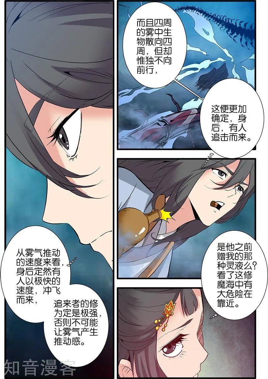 第87话 化海