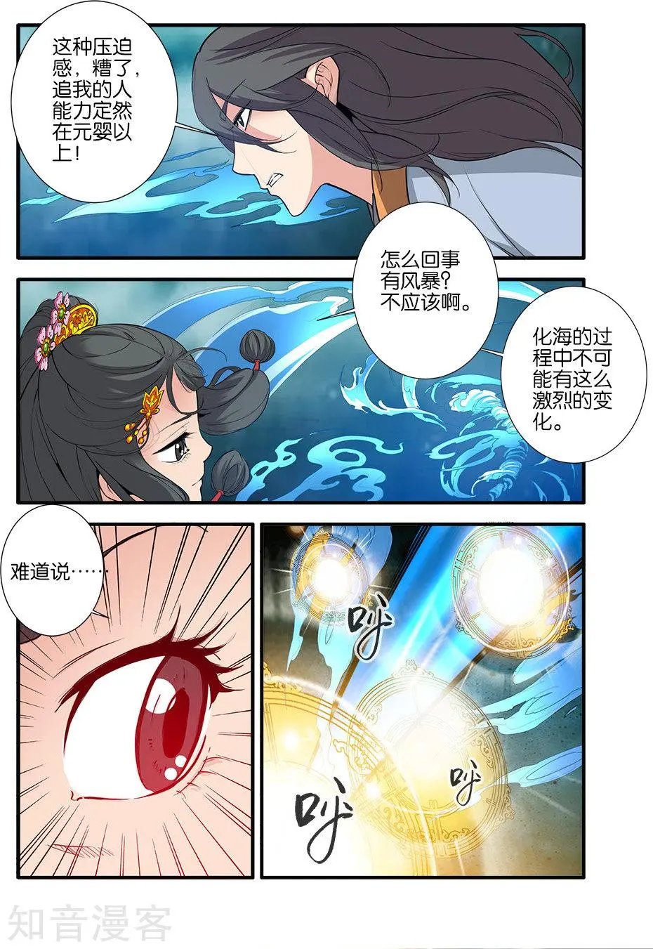 第87话 化海