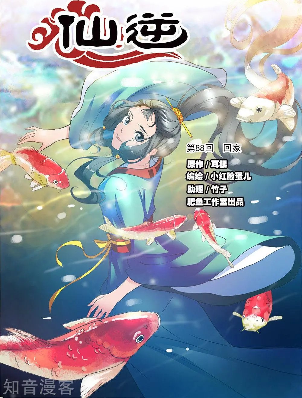 第88话 回家