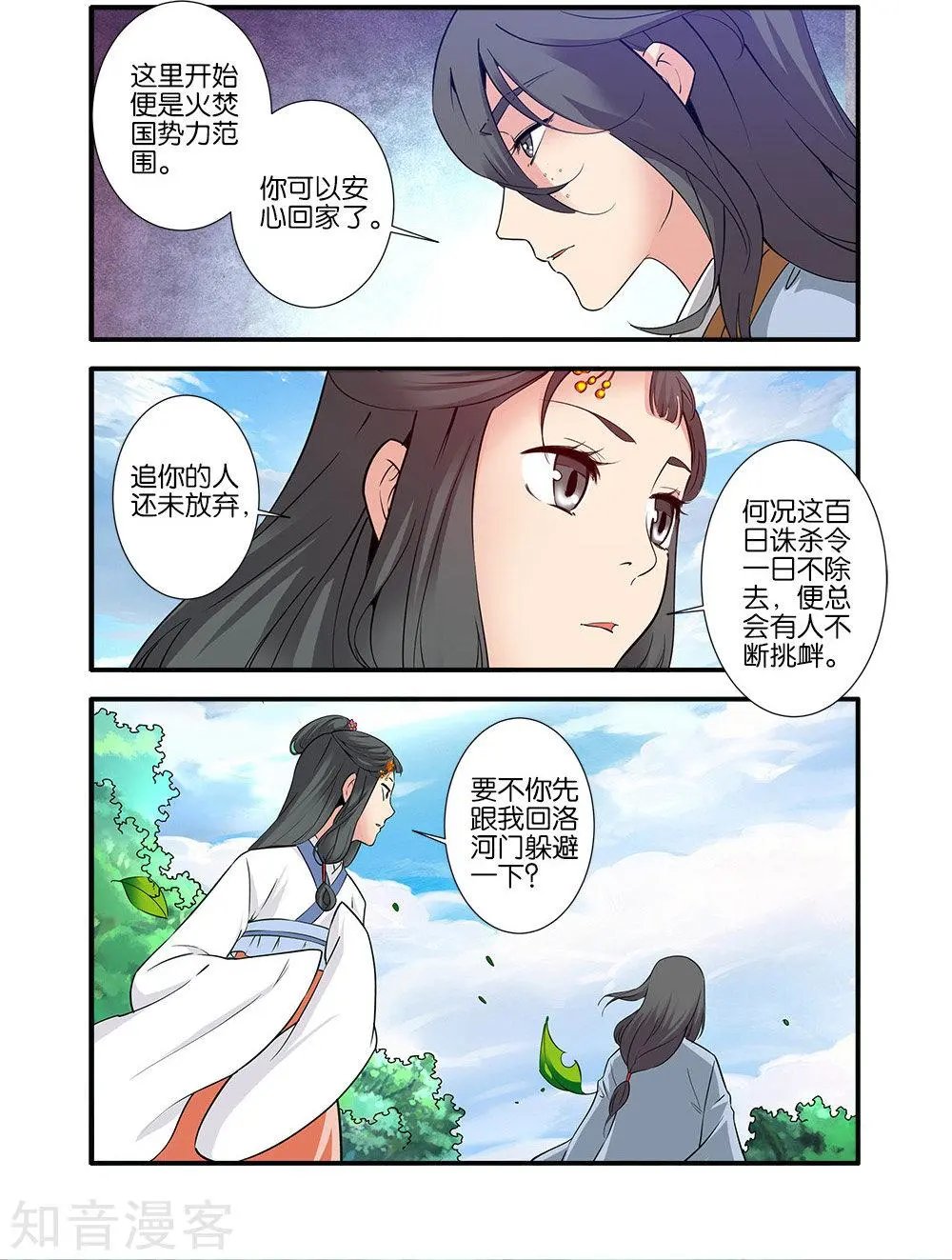 第88话 回家