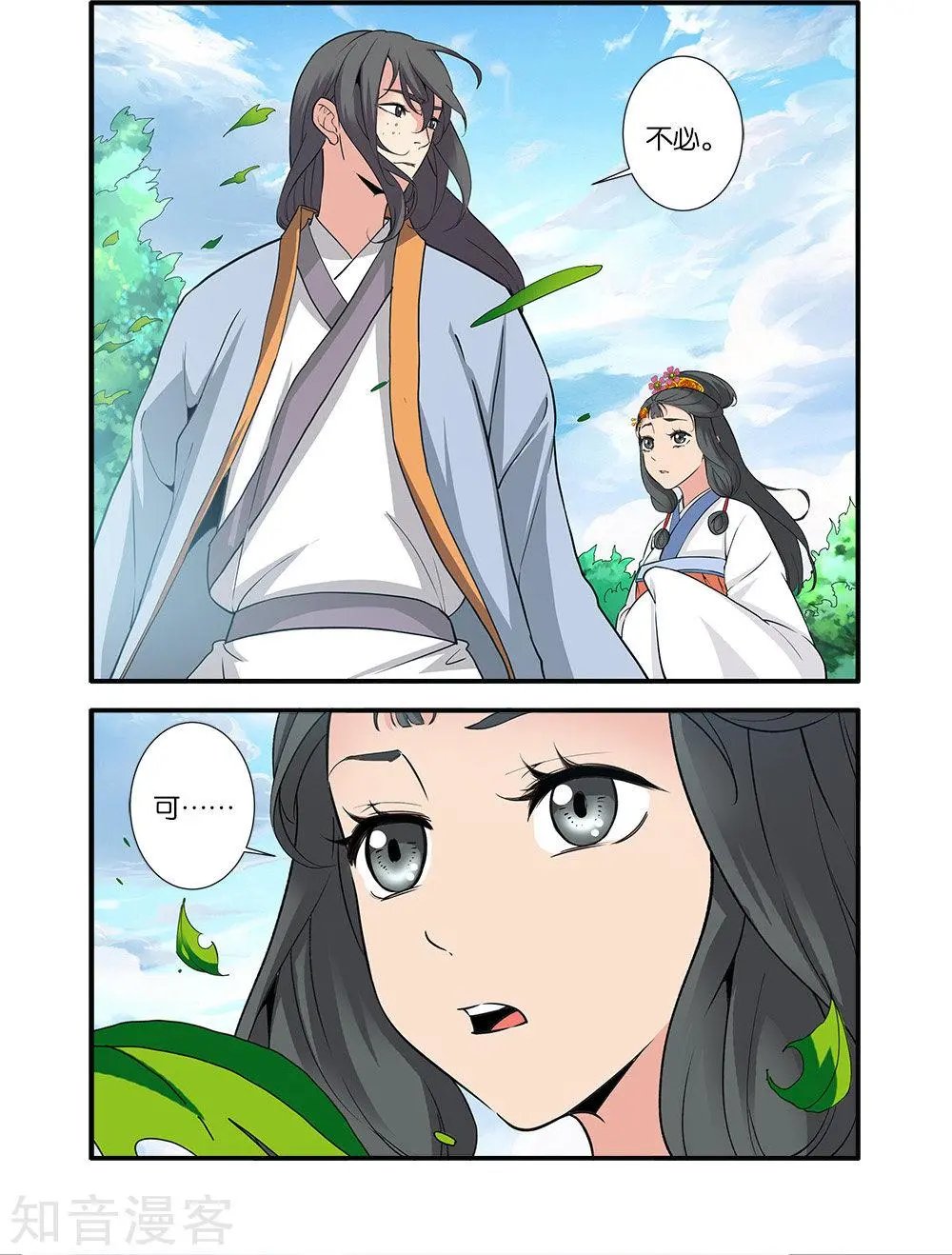第88话 回家