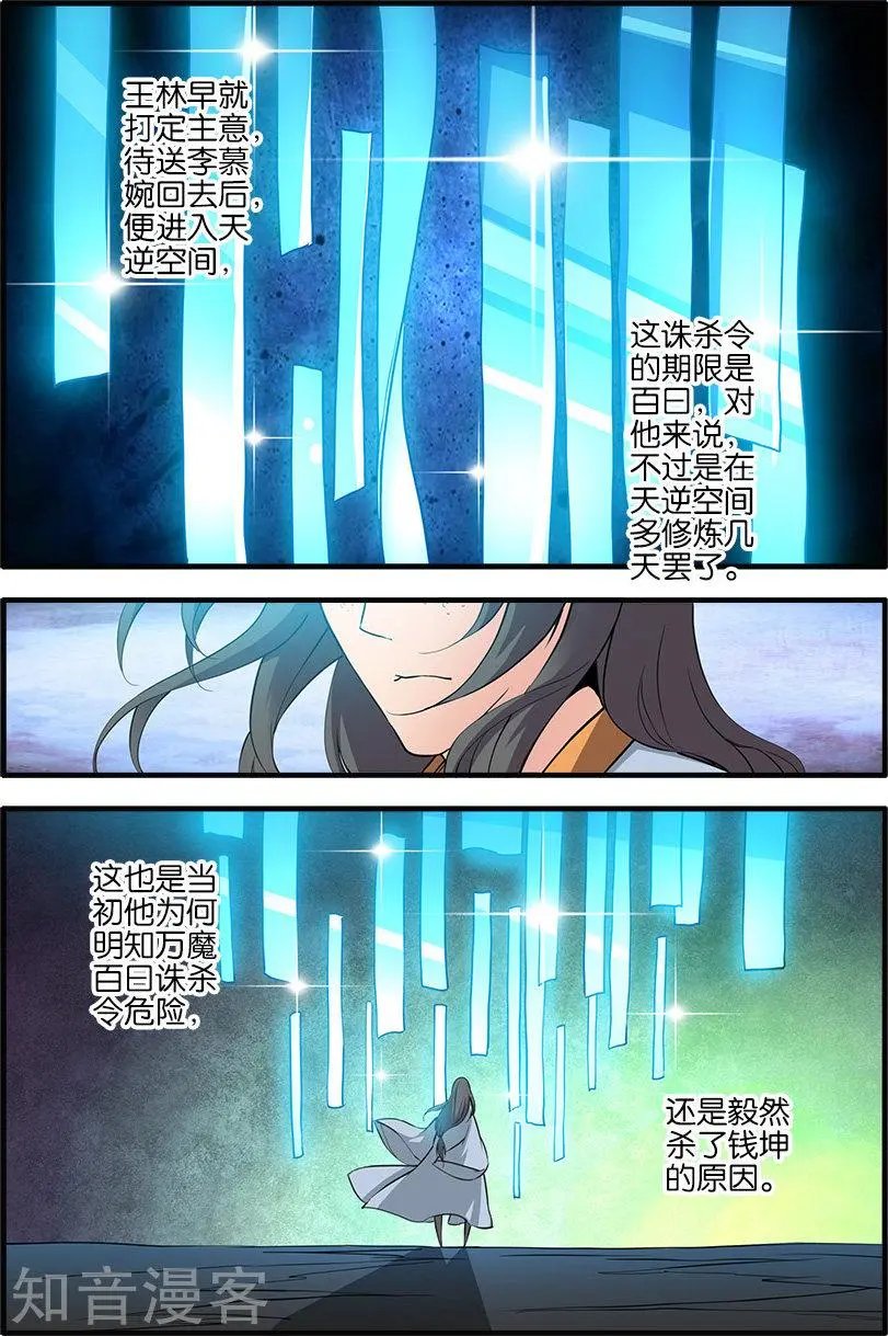 第88话 回家