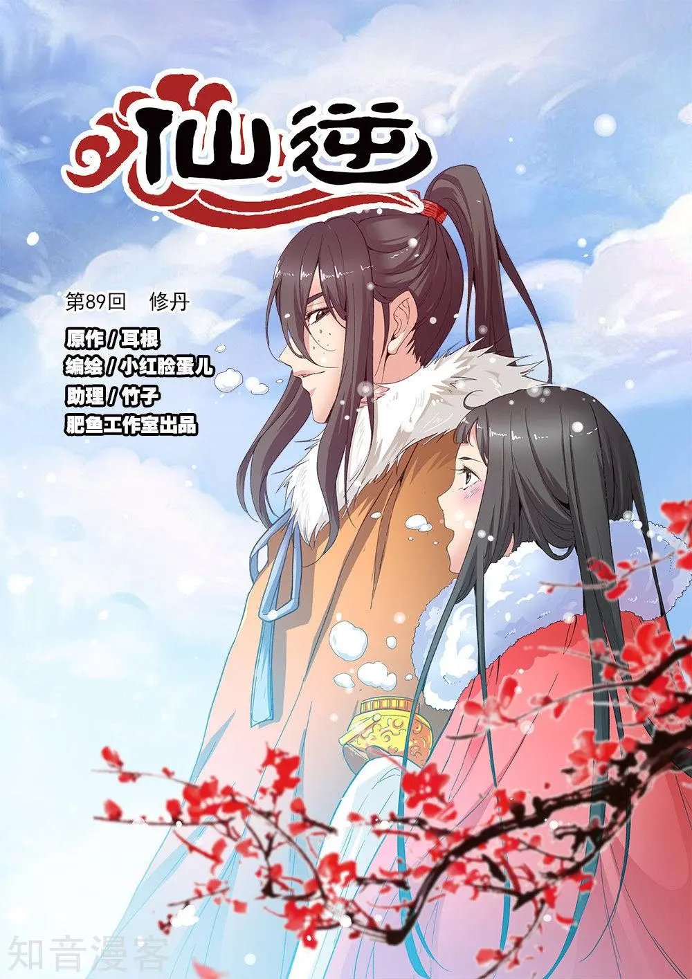 第89话 修丹