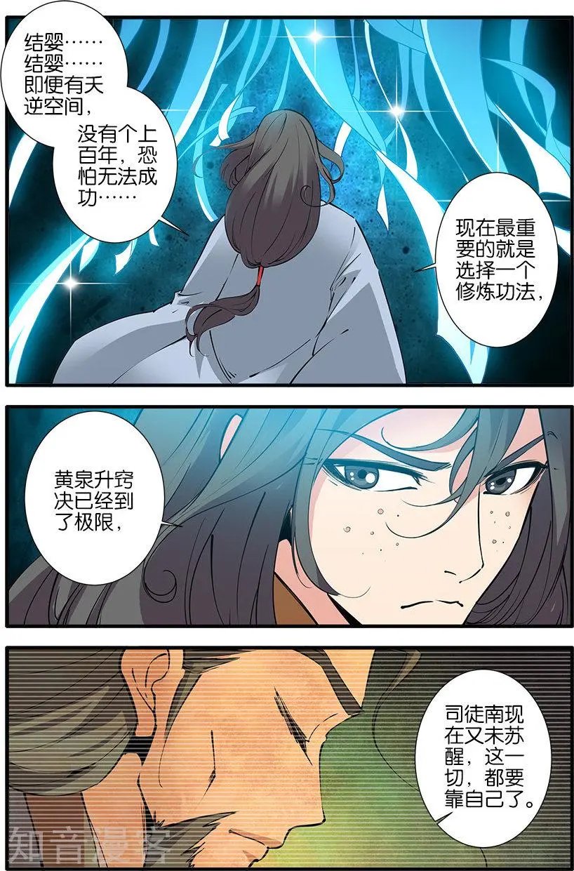 第89话 修丹