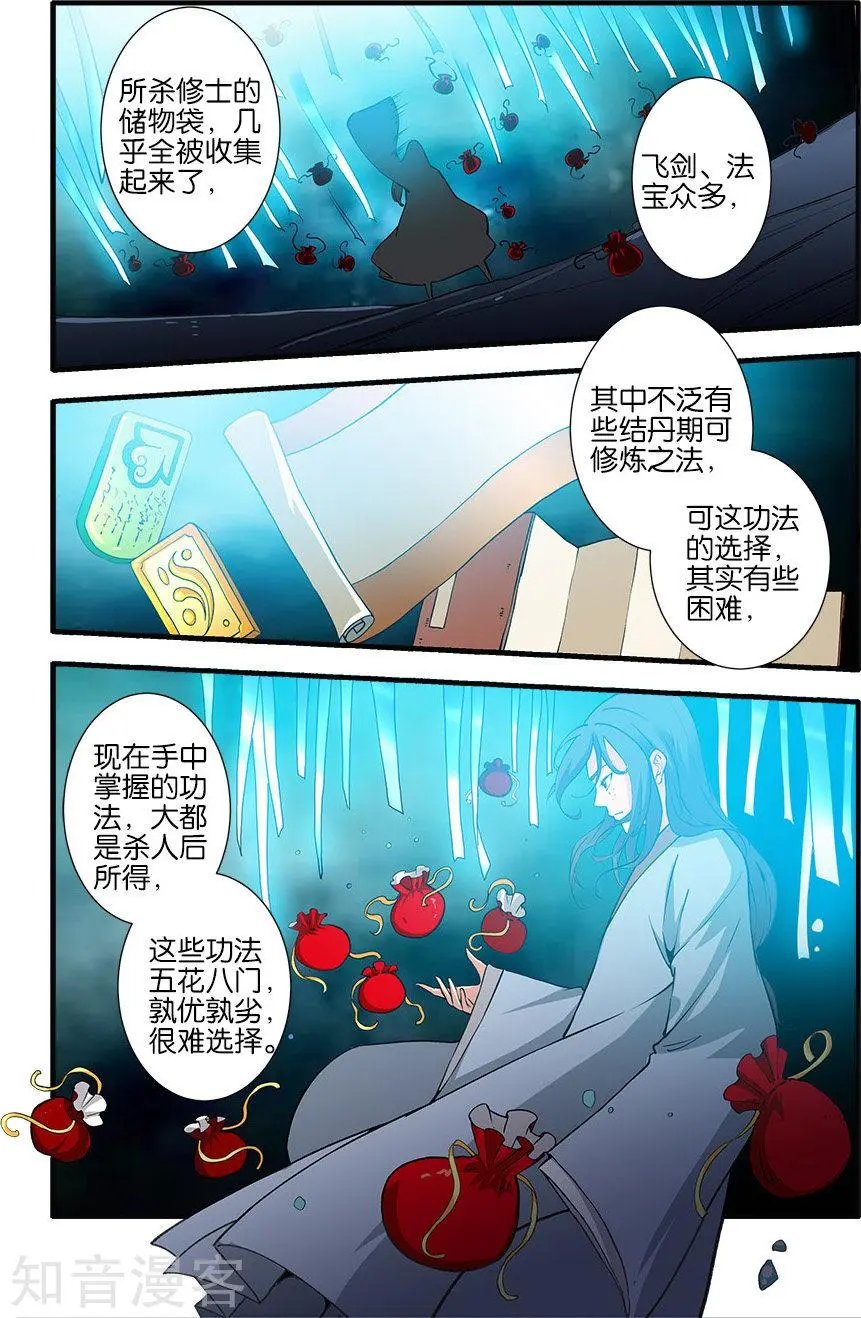 第89话 修丹