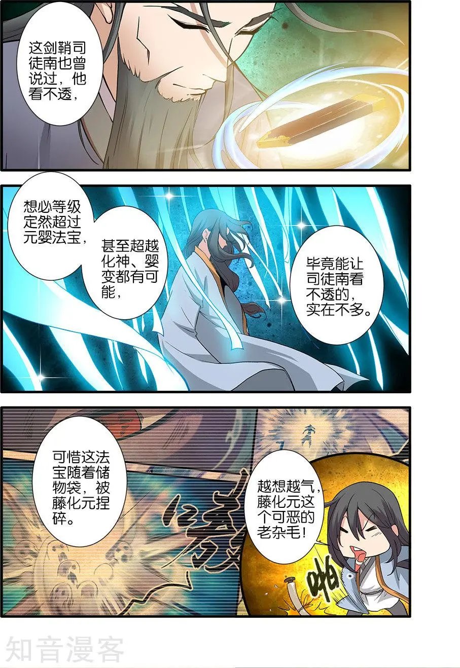 第89话 修丹