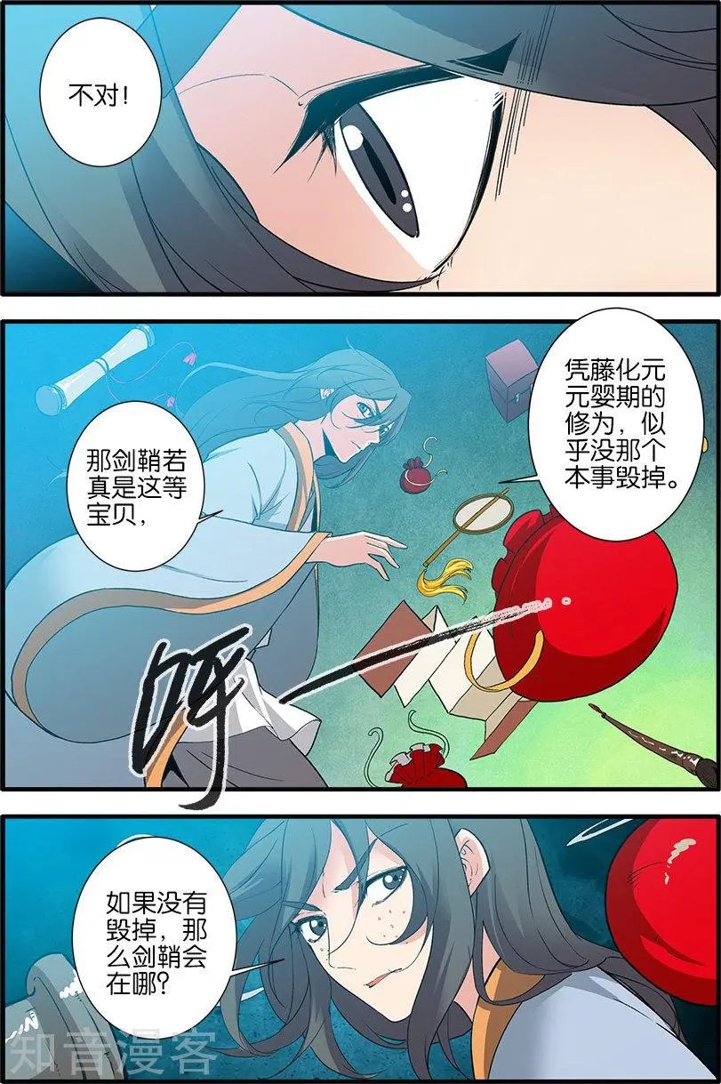 第89话 修丹