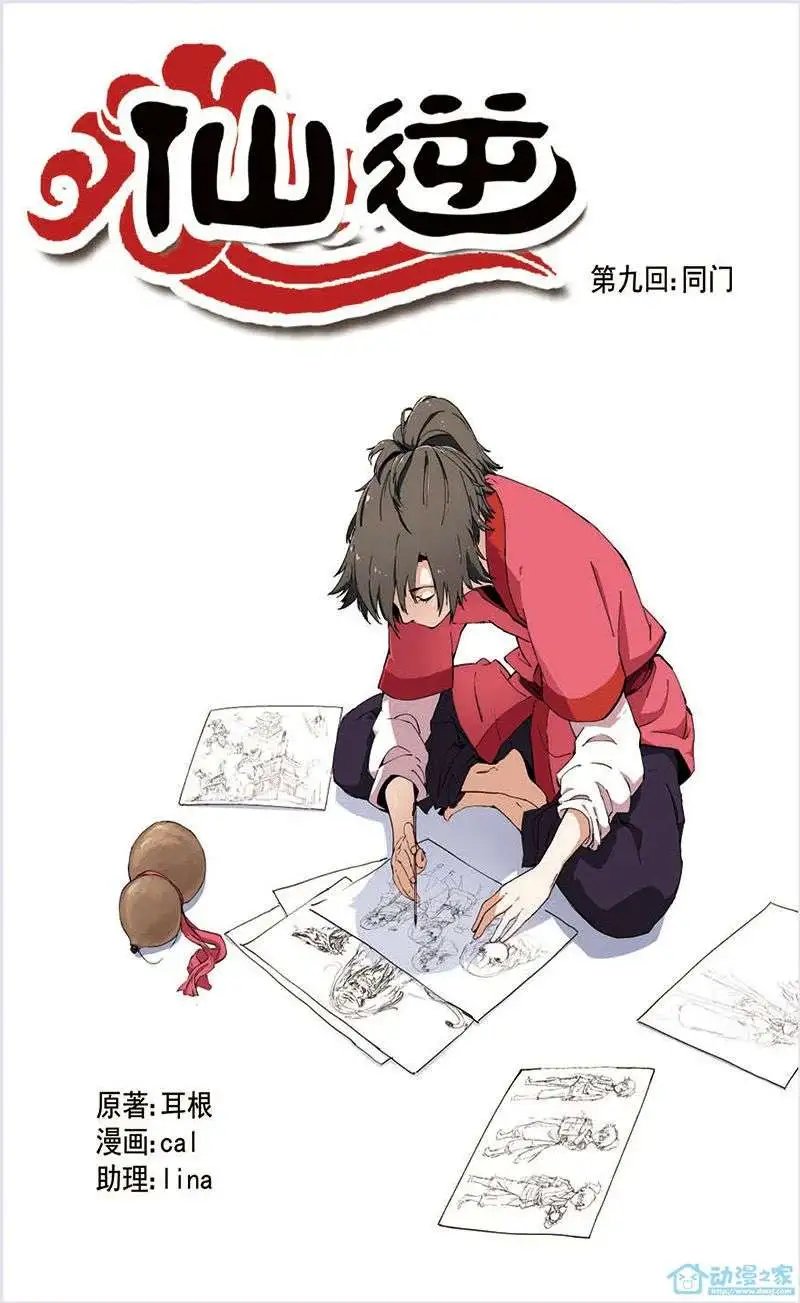 第09回 同门