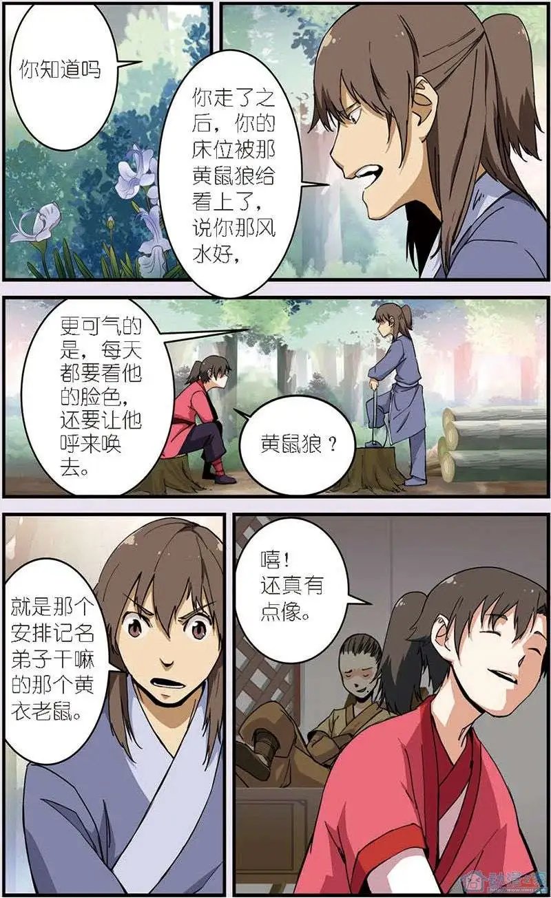 第09回 同门