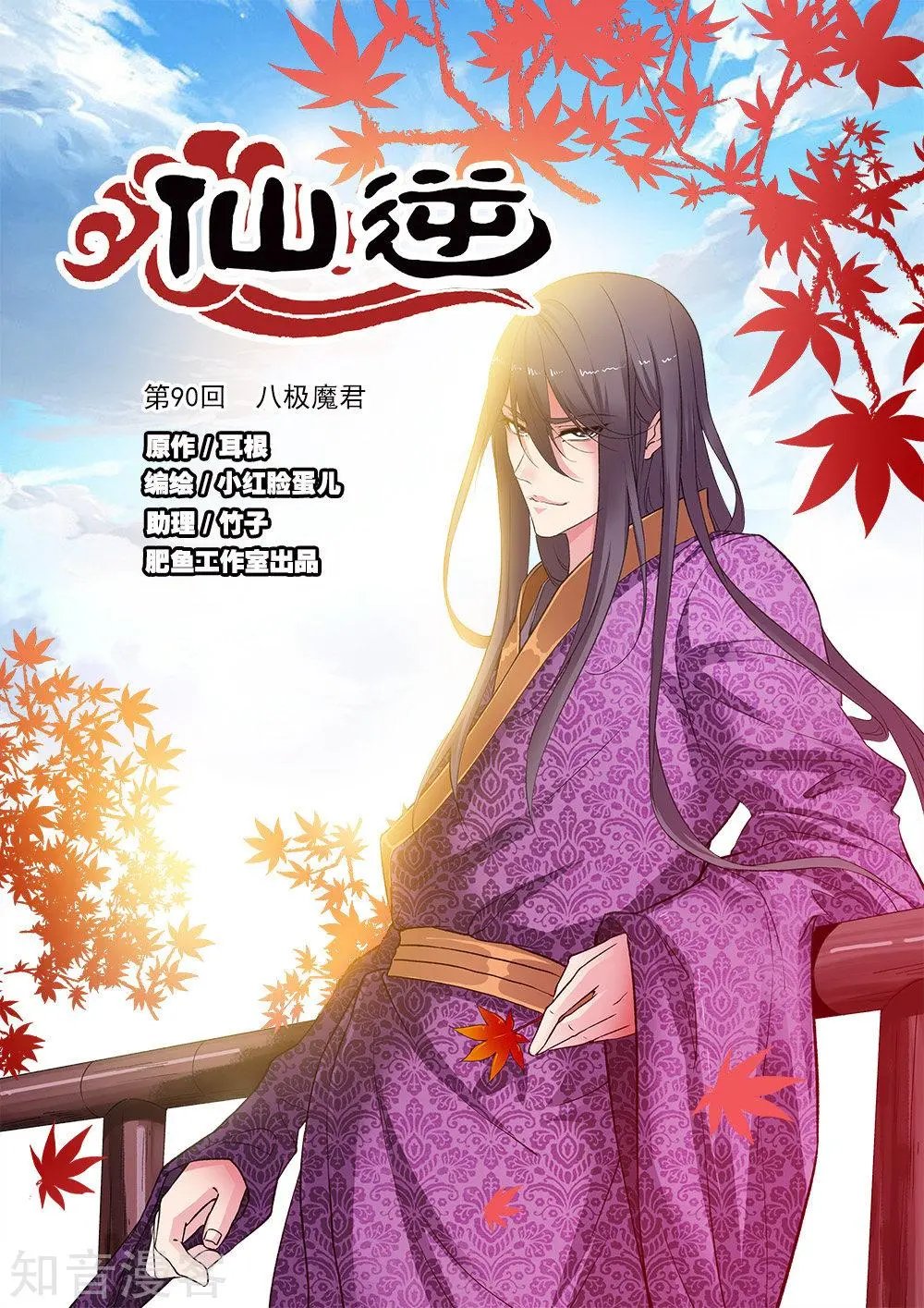 第90话 八极魔君