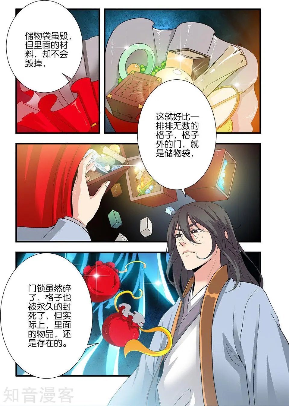 第90话 八极魔君