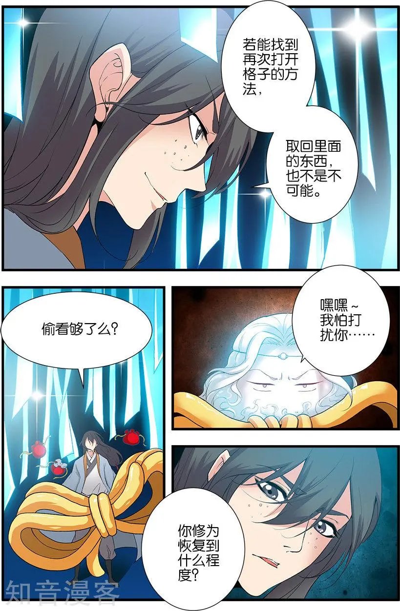 第90话 八极魔君
