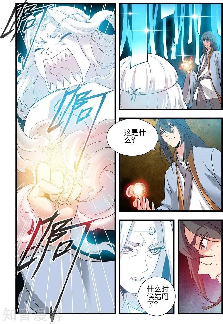 第90话 八极魔君