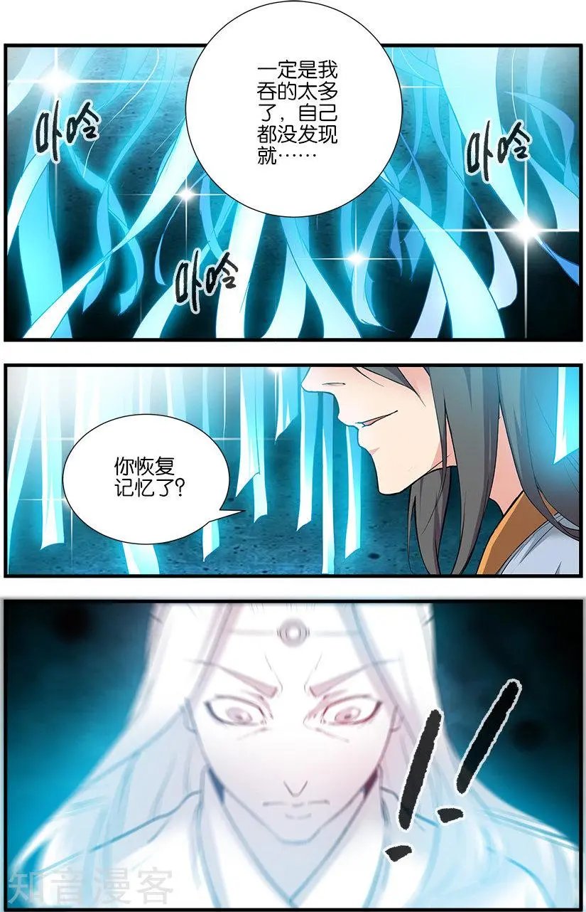 第90话 八极魔君