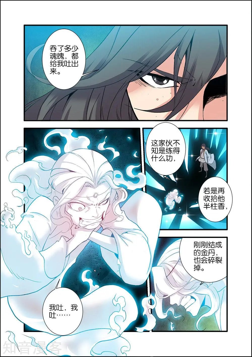 第90话 八极魔君