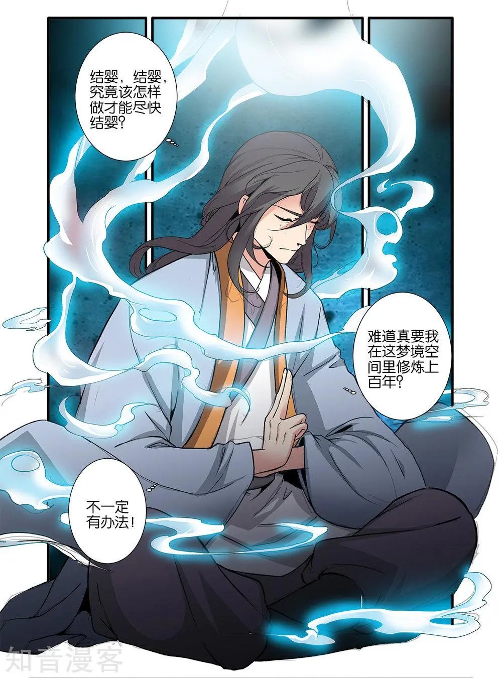 第90话 八极魔君
