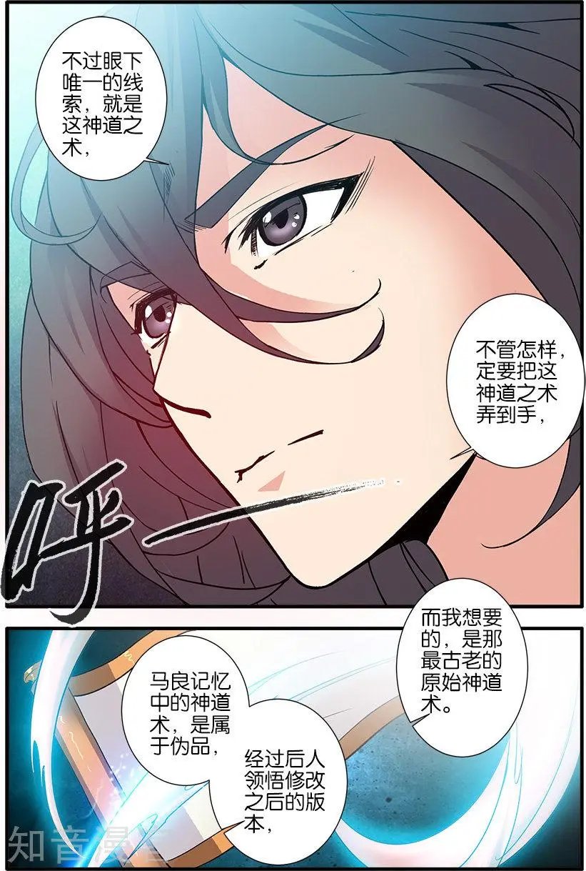 第90话 八极魔君