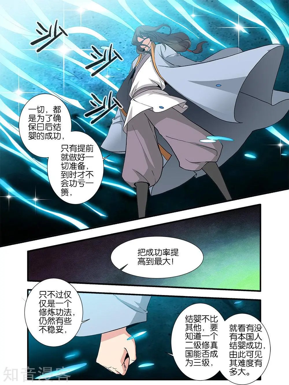 第90话 八极魔君